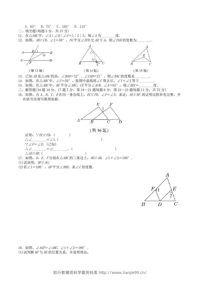 图片[2]-2022-2023学年北师大版八年级数学上册第七章平行线的证明单元测试题及答案(Word版)-学霸资料库学科资源下载