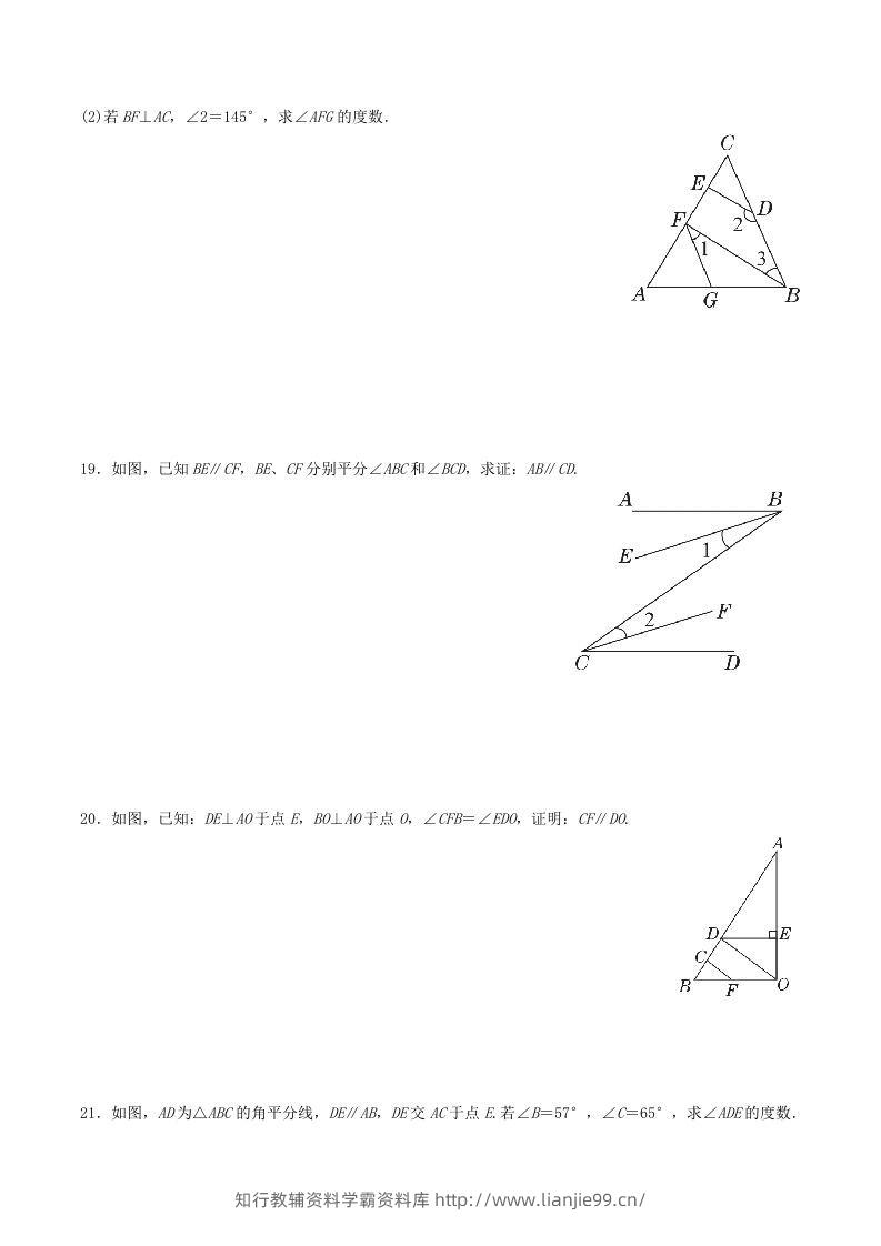 图片[3]-2022-2023学年北师大版八年级数学上册第七章平行线的证明单元测试题及答案(Word版)-学霸资料库学科资源下载