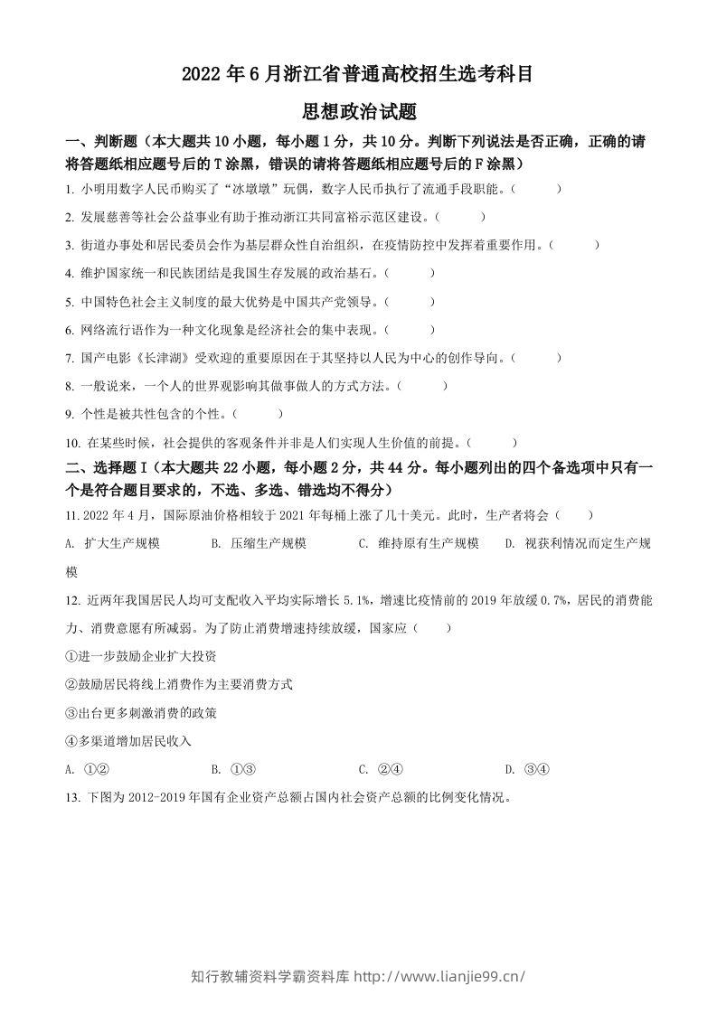 2022年高考政治试卷（浙江）（6月）（空白卷）-学霸资料库学科资源下载