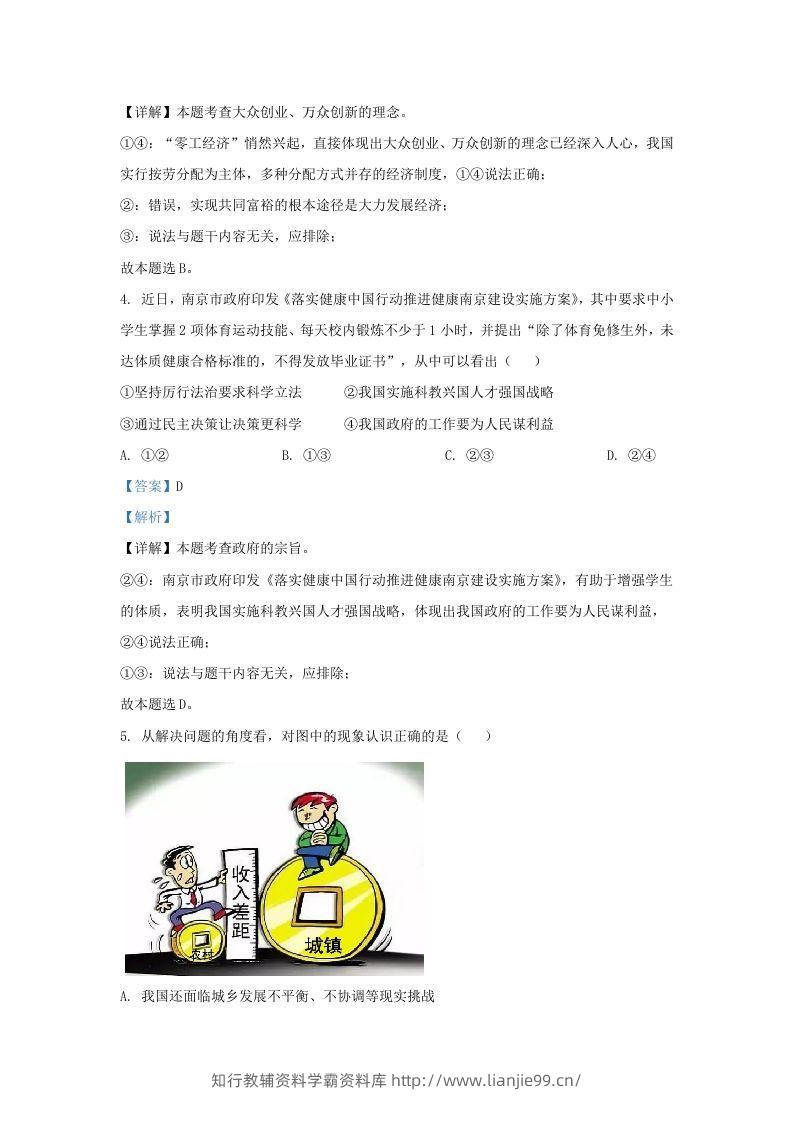 图片[2]-2021-2022学年江苏省南京市建邺区九年级上学期道德与法治期中试题及答案(Word版)-学霸资料库学科资源下载