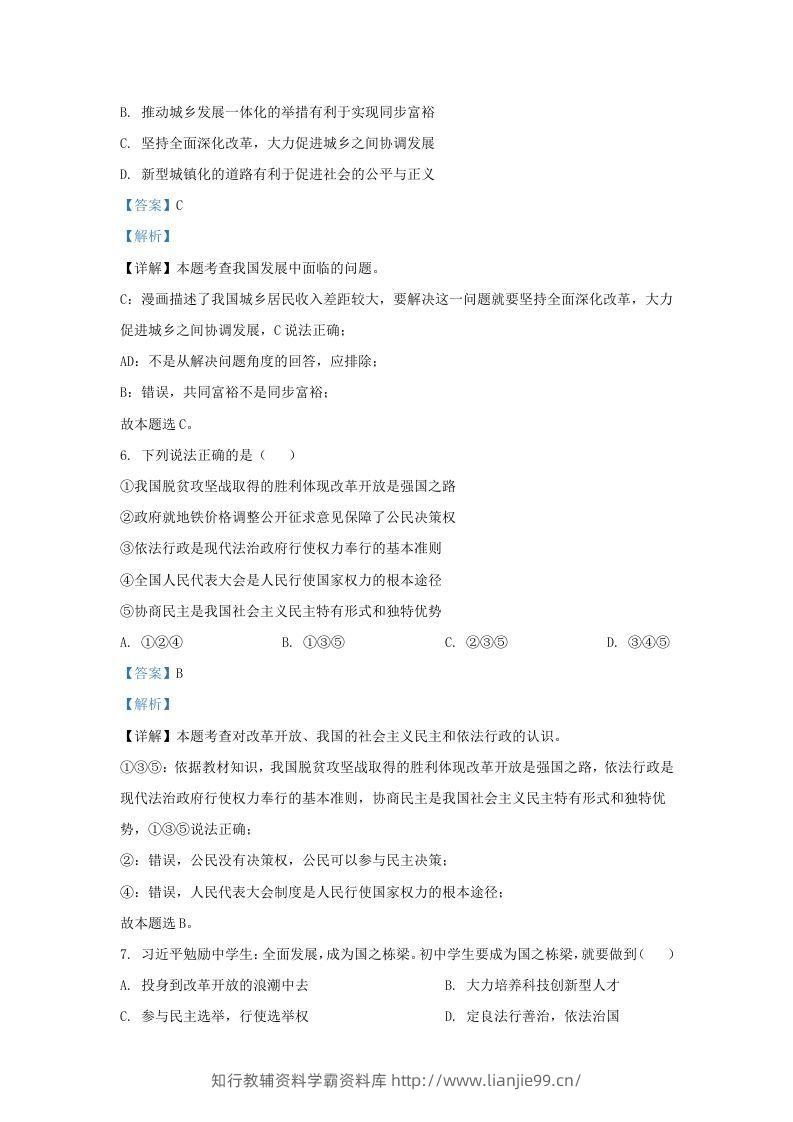 图片[3]-2021-2022学年江苏省南京市建邺区九年级上学期道德与法治期中试题及答案(Word版)-学霸资料库学科资源下载