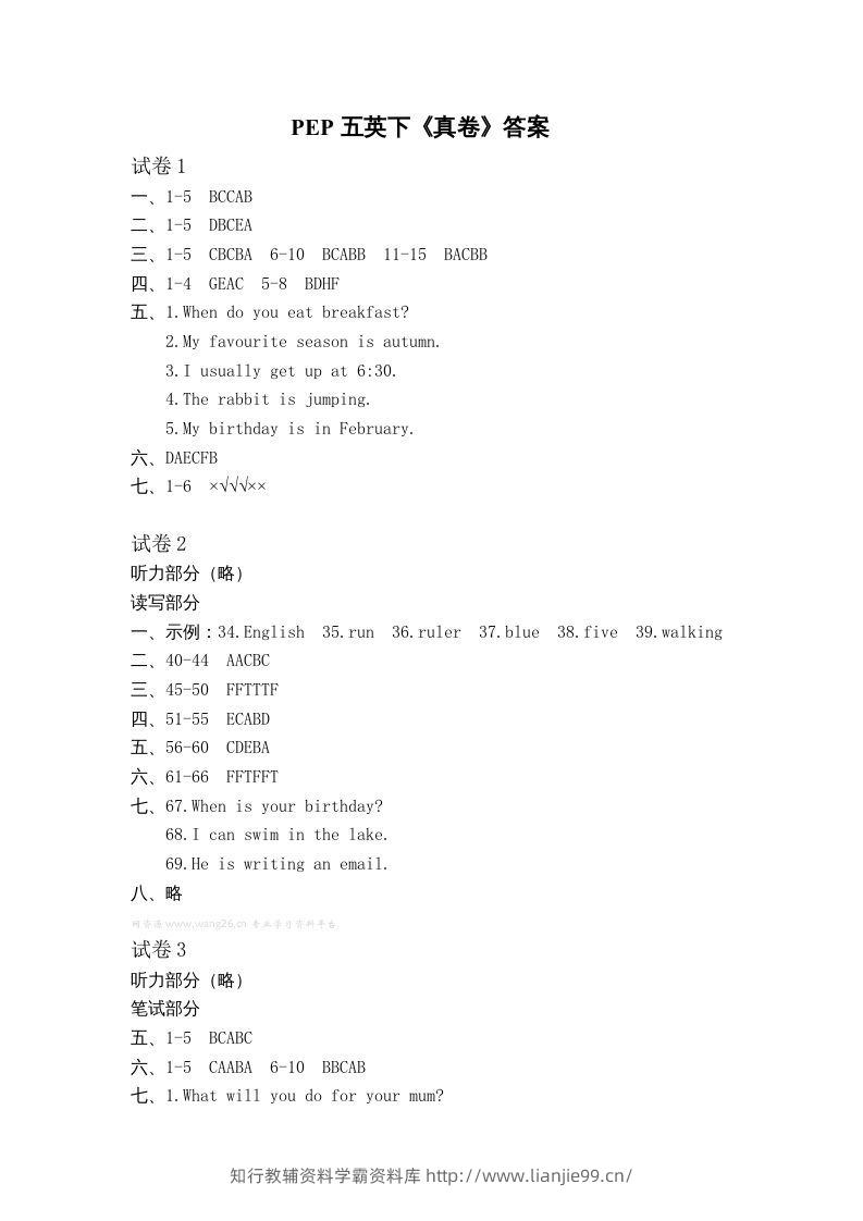 五年级英语下册真卷答案1-10（人教PEP版）-学霸资料库学科资源下载