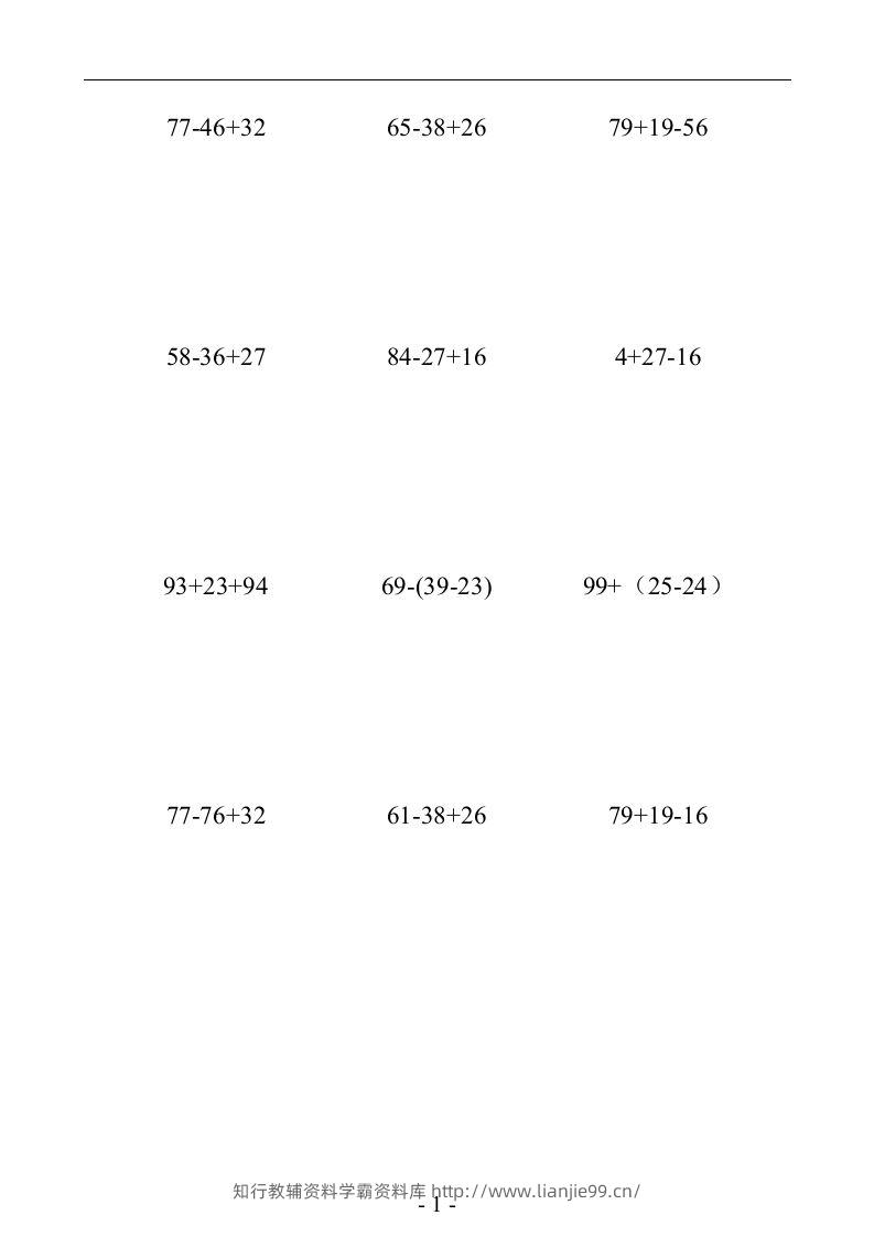 二上数学：以内数的加减混合口算练习题-学霸资料库学科资源下载