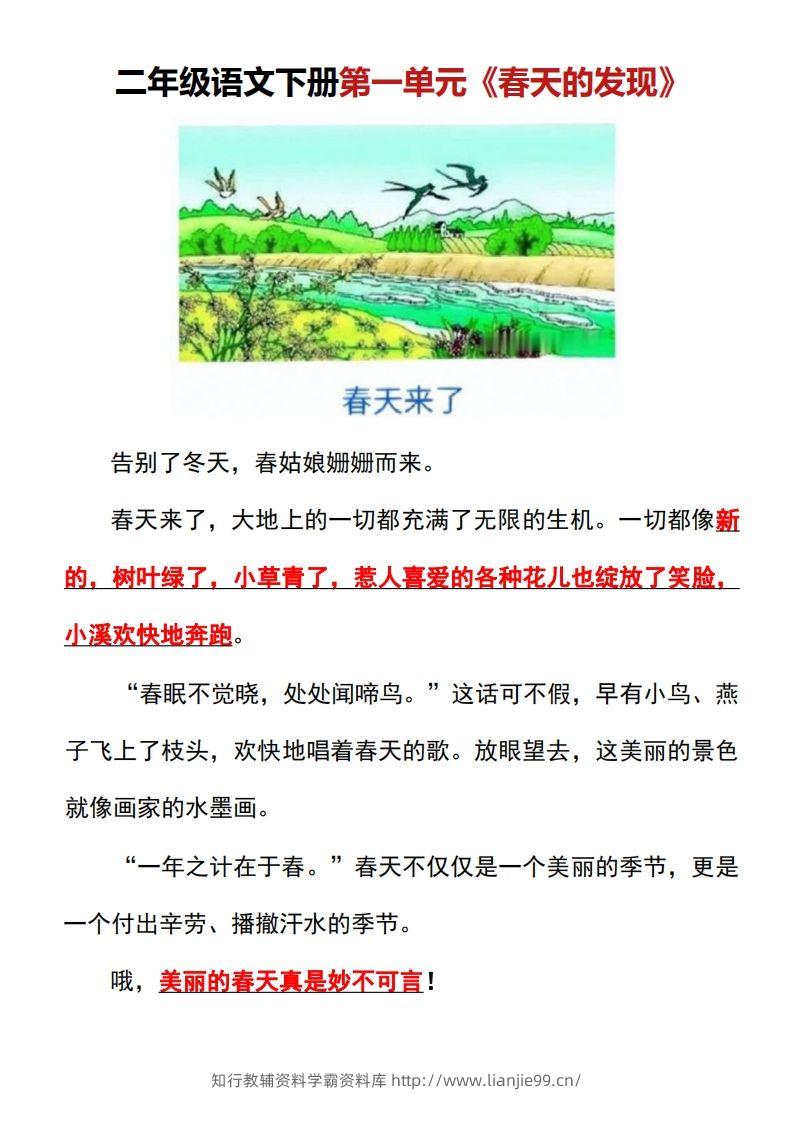 图片[2]-二年级语文下册1-8单元看图写话范文梳理-学霸资料库学科资源下载