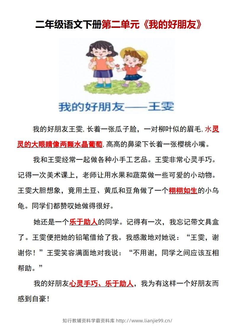 图片[3]-二年级语文下册1-8单元看图写话范文梳理-学霸资料库学科资源下载