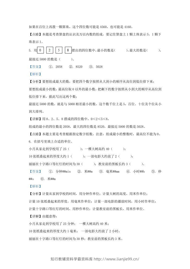 图片[3]-2020-2021学年江苏省无锡市江阴市二年级下册数学期末试题及答案(Word版)-学霸资料库学科资源下载