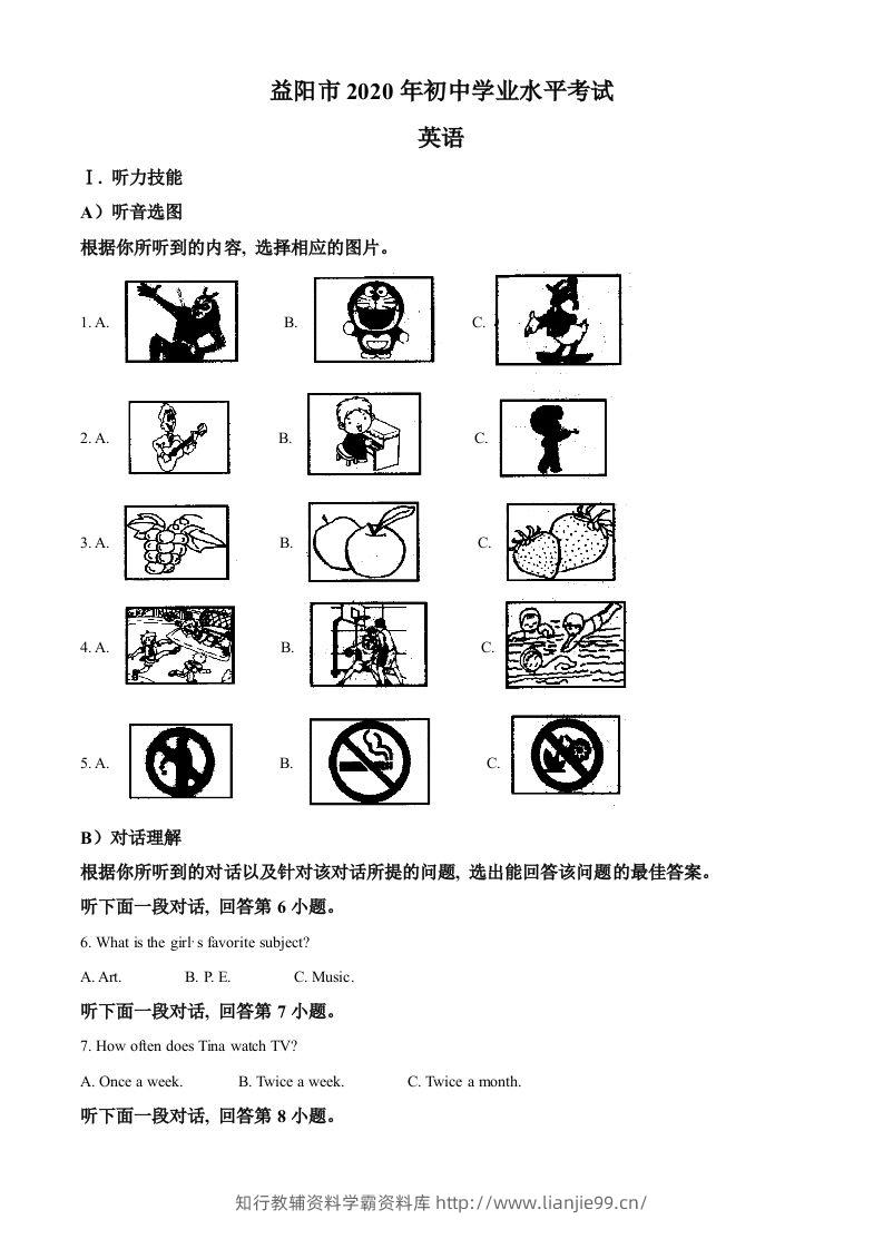 湖南省益阳市2020年中考英语试题（含答案）-学霸资料库学科资源下载