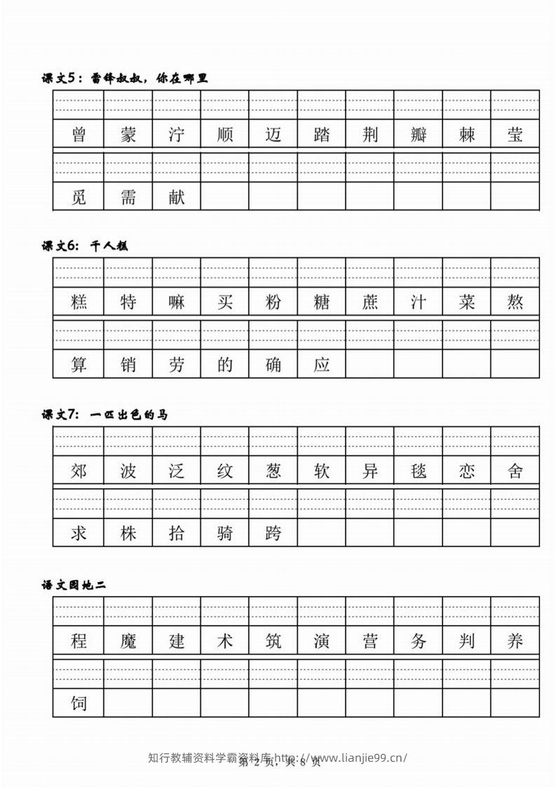 图片[2]-【二类生字注音】二下语文-学霸资料库学科资源下载