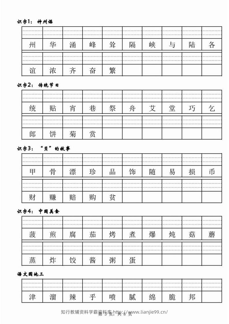 图片[3]-【二类生字注音】二下语文-学霸资料库学科资源下载
