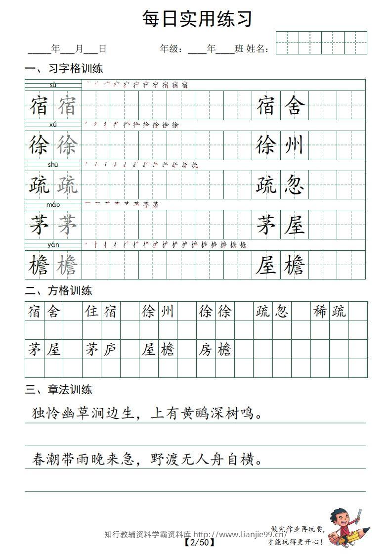 图片[2]-【习字格+方格+章法练习（全50页）】四下语文-学霸资料库学科资源下载