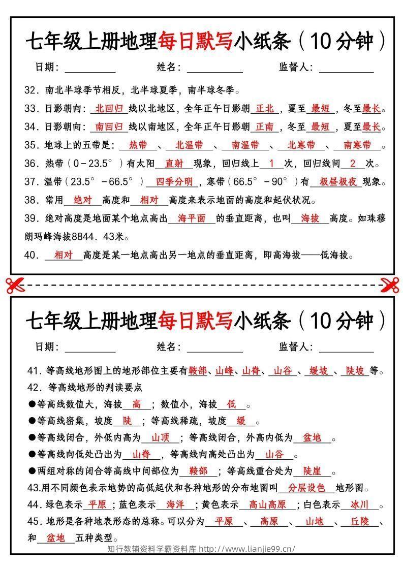 图片[3]-七年级上册地理每日默写小纸条（10分钟）-学霸资料库学科资源下载