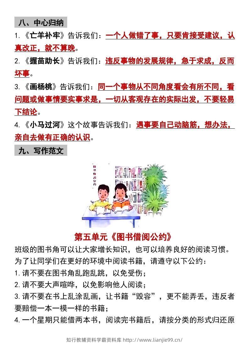 图片[3]-二年级下册语文第五单元9个必备考点汇总-学霸资料库学科资源下载