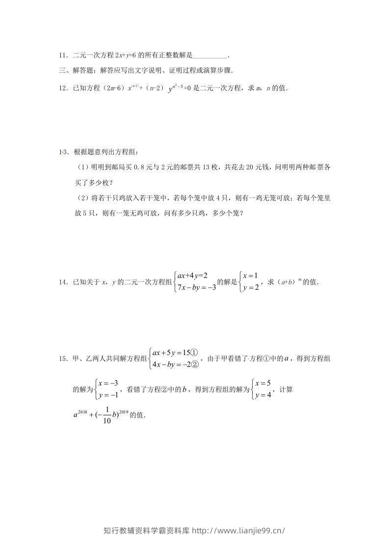 图片[2]-七年级下册数学第八章第一节试卷及答案人教版(Word版)-学霸资料库学科资源下载