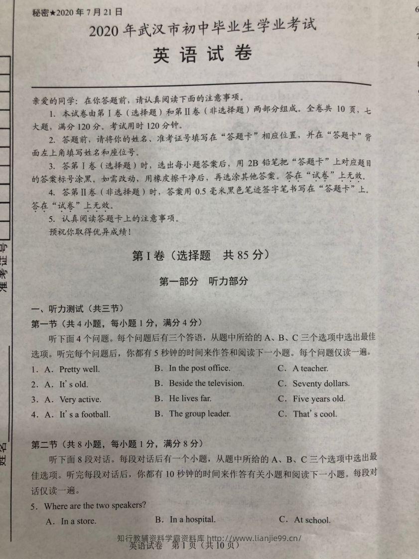 湖北省武汉市2020年中考英语试题（图片版）-学霸资料库学科资源下载