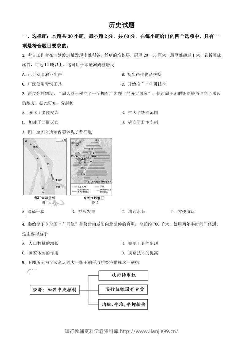 福建省2021年中考历史试题（空白卷）-学霸资料库学科资源下载