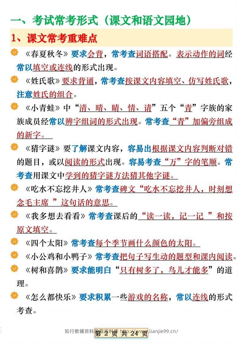 图片[2]-期末复习重点知识汇总一下语文-学霸资料库学科资源下载