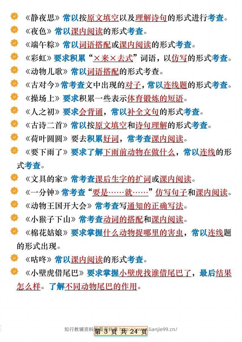 图片[3]-期末复习重点知识汇总一下语文-学霸资料库学科资源下载