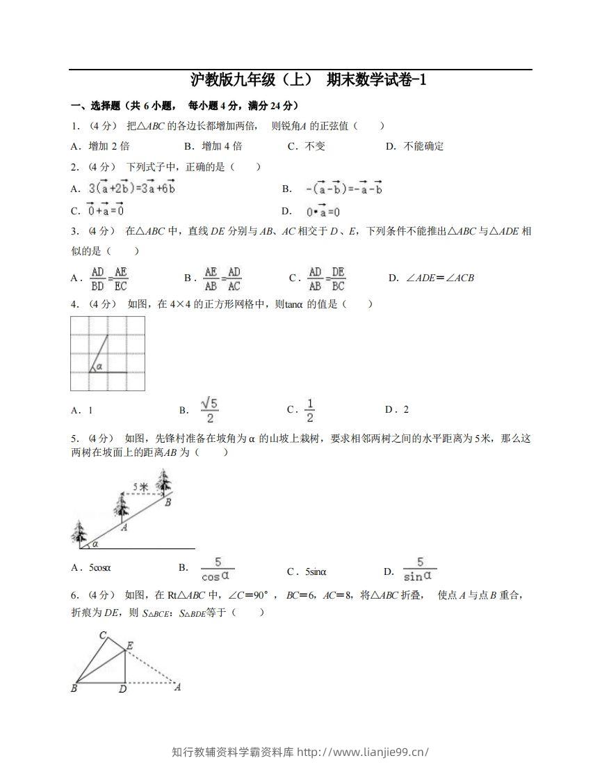 九年级（上）数学期末试卷4-1卷沪教版-学霸资料库学科资源下载