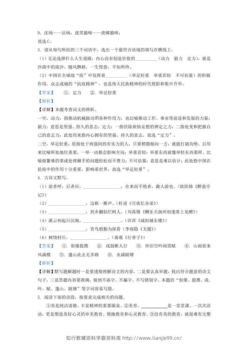 图片[2]-2020-2021学年陕西省西安市长安区学九年级上学期语文期末试题及答案(Word版)-学霸资料库学科资源下载