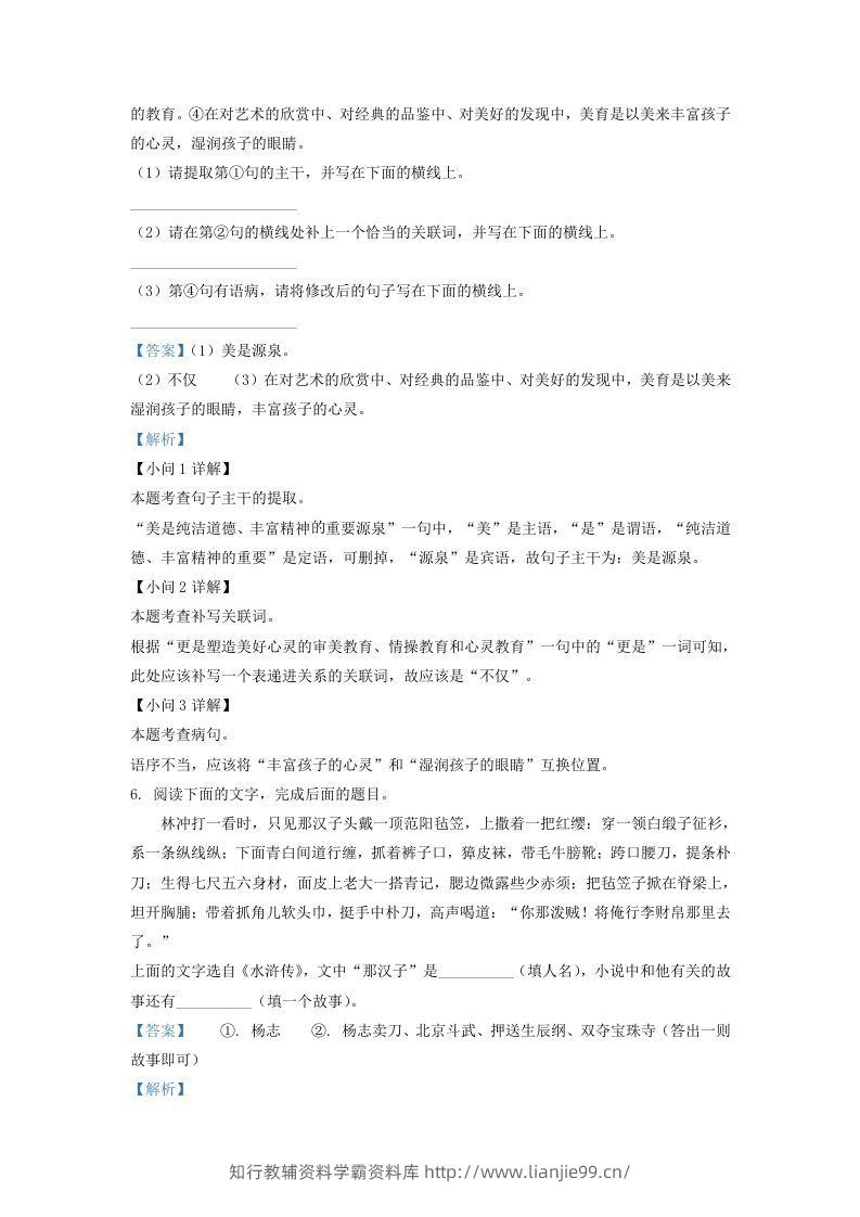 图片[3]-2020-2021学年陕西省西安市长安区学九年级上学期语文期末试题及答案(Word版)-学霸资料库学科资源下载