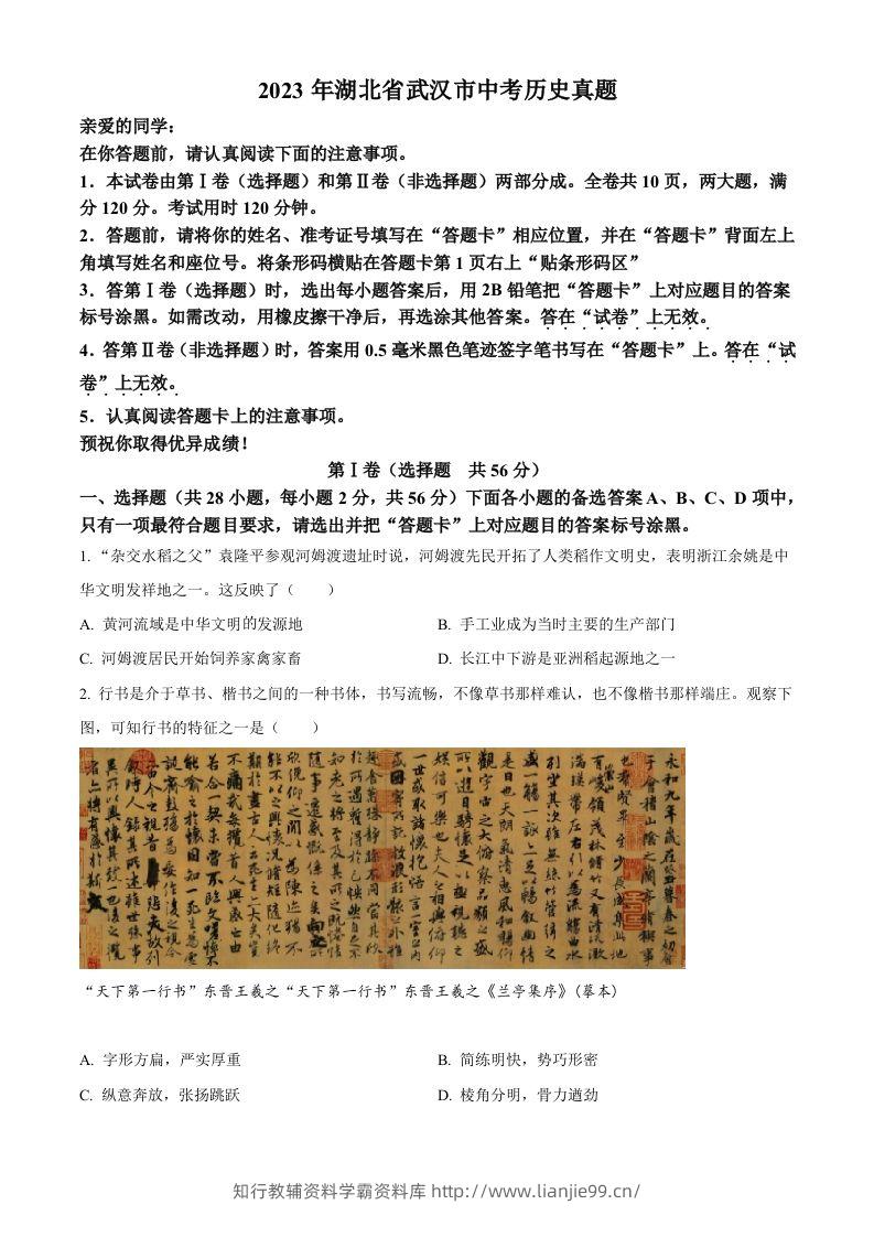 2023年湖北省武汉市中考历史真题（空白卷）-学霸资料库学科资源下载