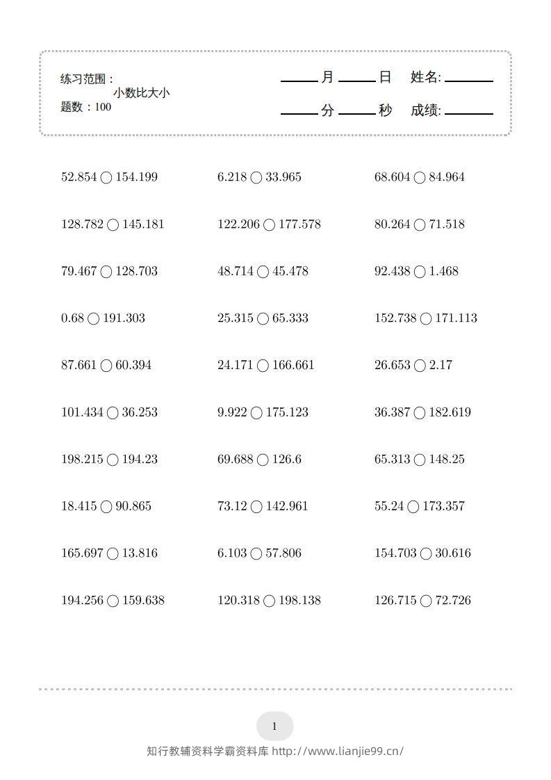 四年级数学下册口算题(比大小)500题（人教版）-学霸资料库学科资源下载