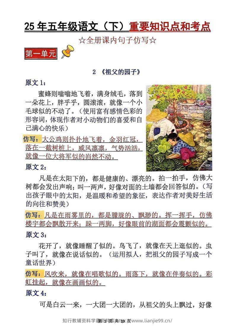 【考点】五下语文重要知识点和考点（全册课内句子仿写）19页-学霸资料库学科资源下载