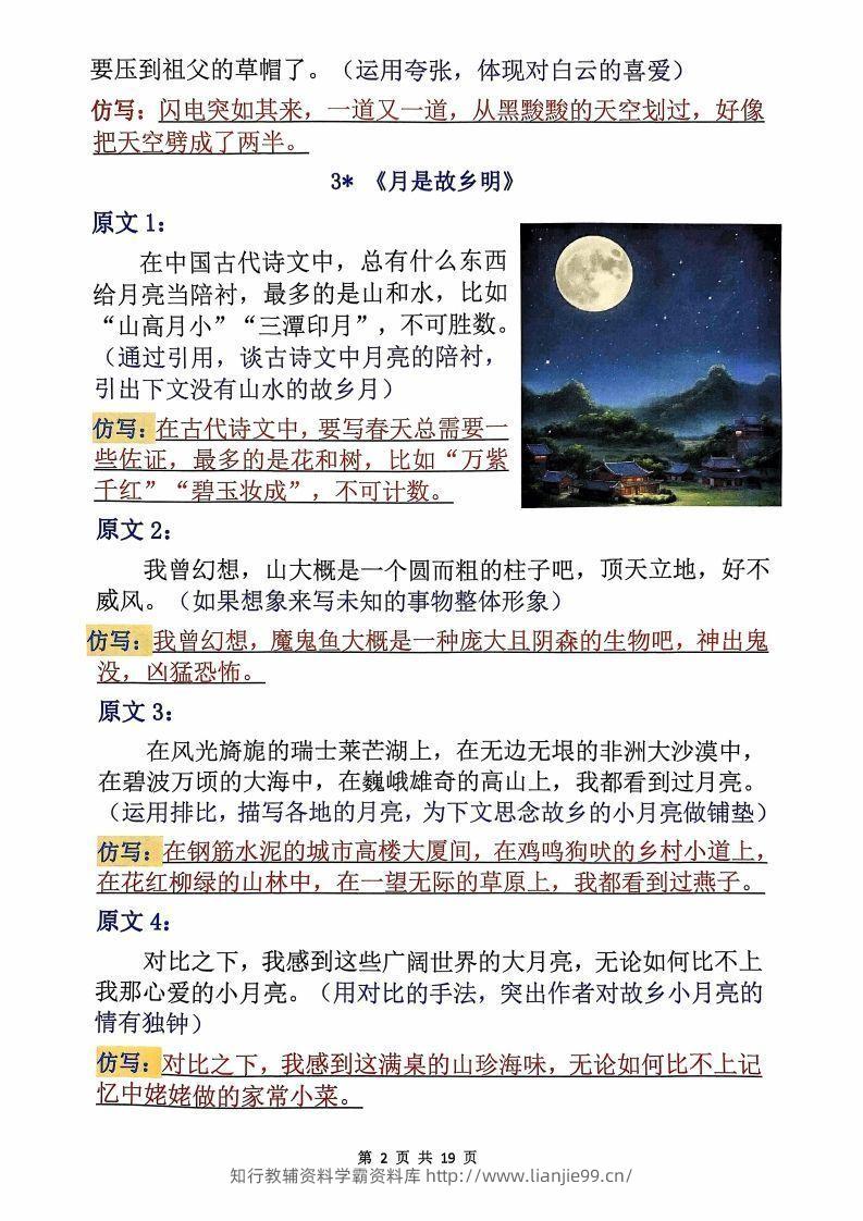 图片[2]-【考点】五下语文重要知识点和考点（全册课内句子仿写）19页-学霸资料库学科资源下载