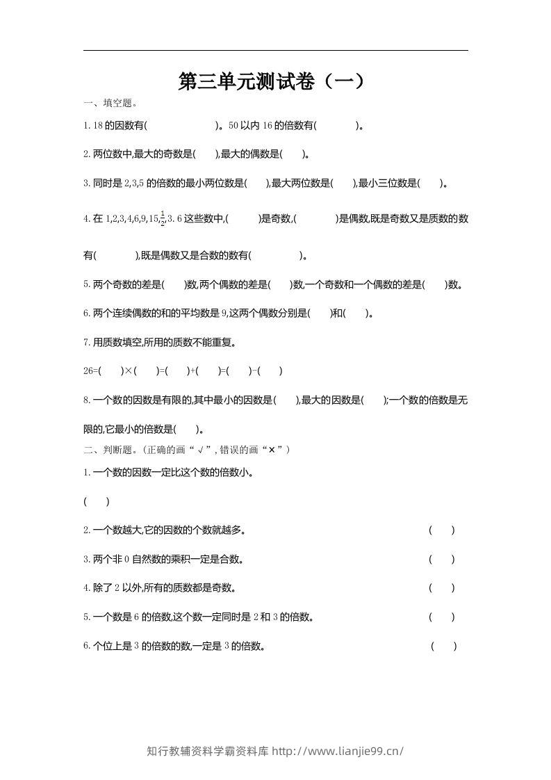 五（上）北师大数学第三单元测试卷.1-学霸资料库学科资源下载