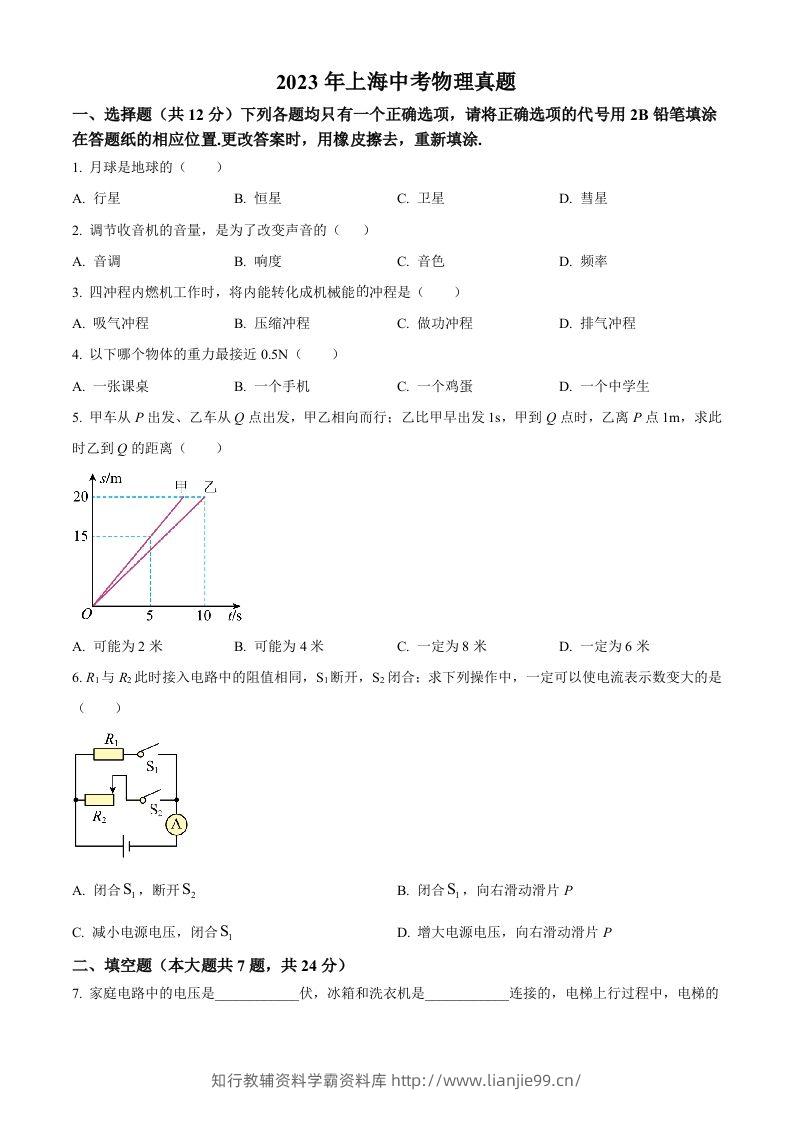 2023年上海市中考物理试题（空白卷）-学霸资料库学科资源下载