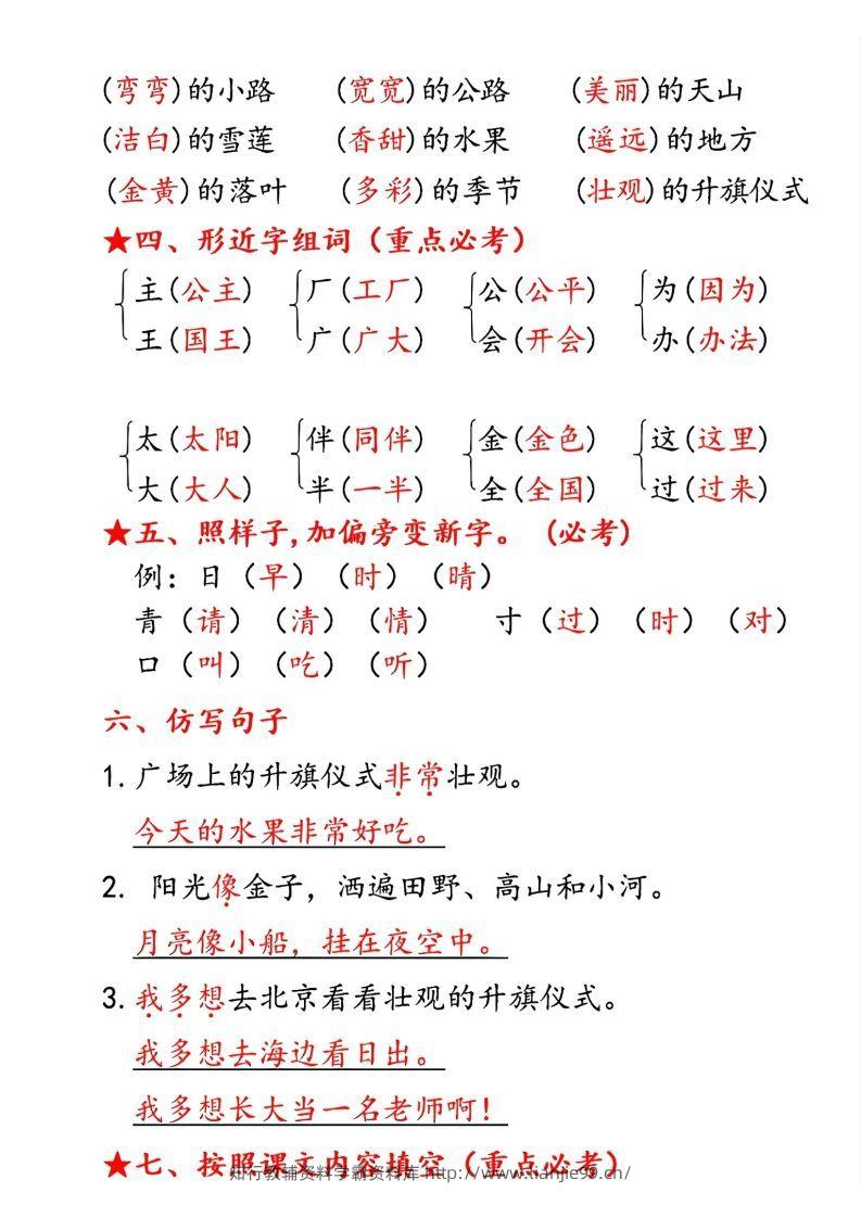 图片[2]-一下语文第二单元10个必备知识点-学霸资料库学科资源下载