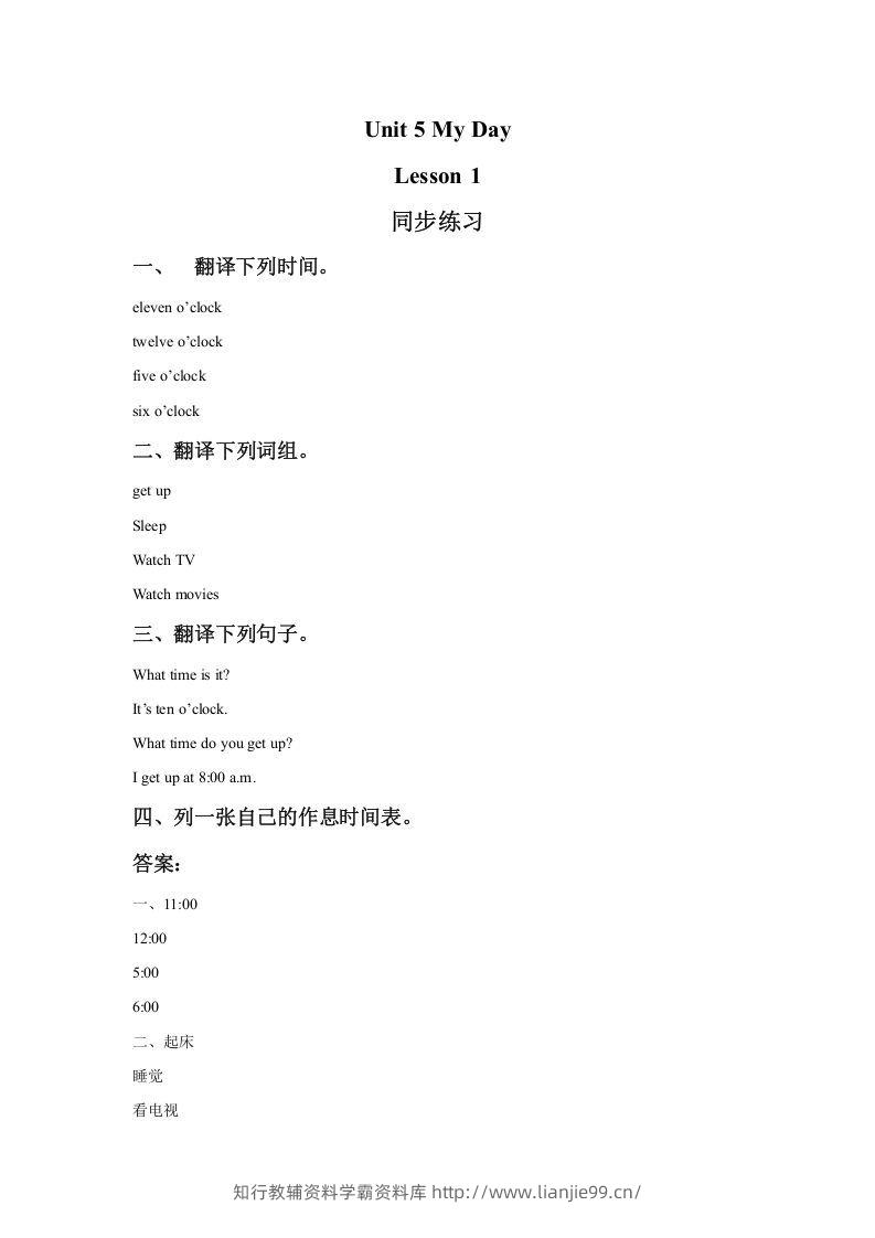二年级英语下册UnitMyDayLesson1同步练习1（人教版）-学霸资料库学科资源下载