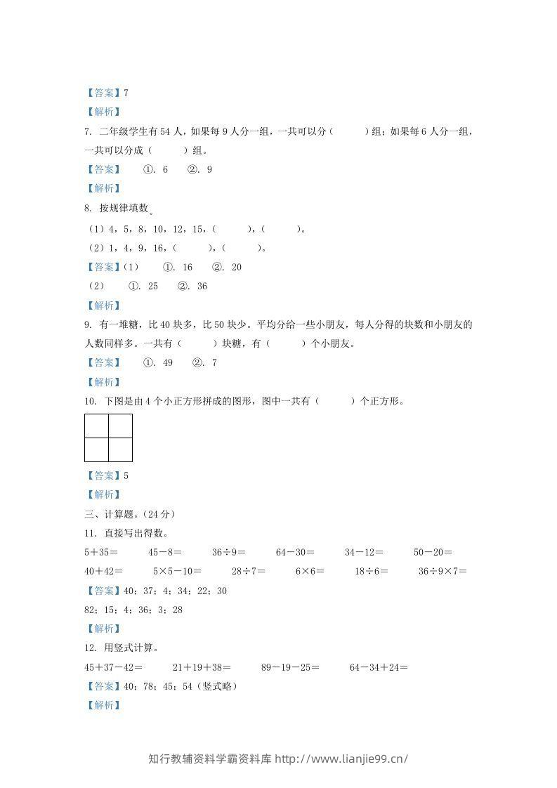 图片[2]-2020-2021学年江苏省盐城市滨海县二年级上册数学期末试题及答案(Word版)-学霸资料库学科资源下载