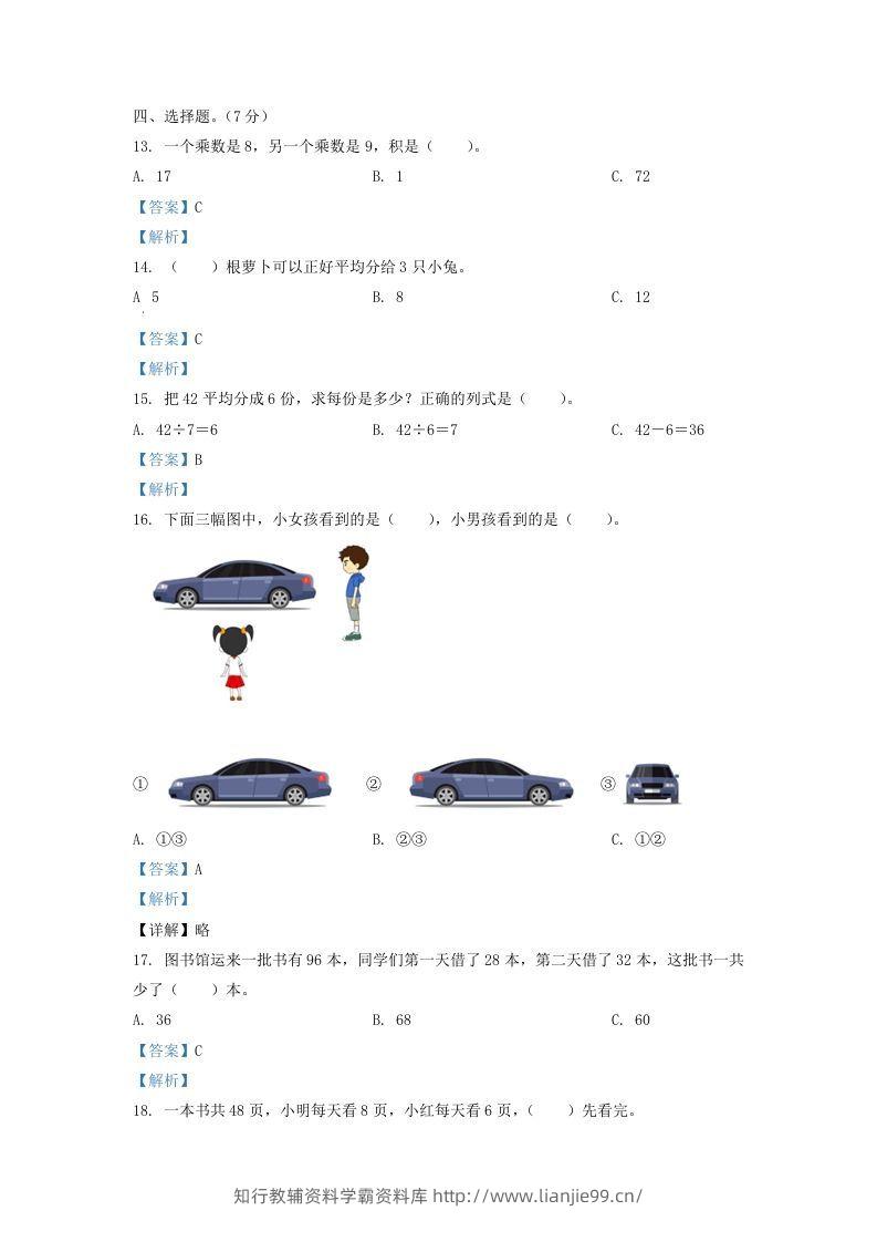 图片[3]-2020-2021学年江苏省盐城市滨海县二年级上册数学期末试题及答案(Word版)-学霸资料库学科资源下载