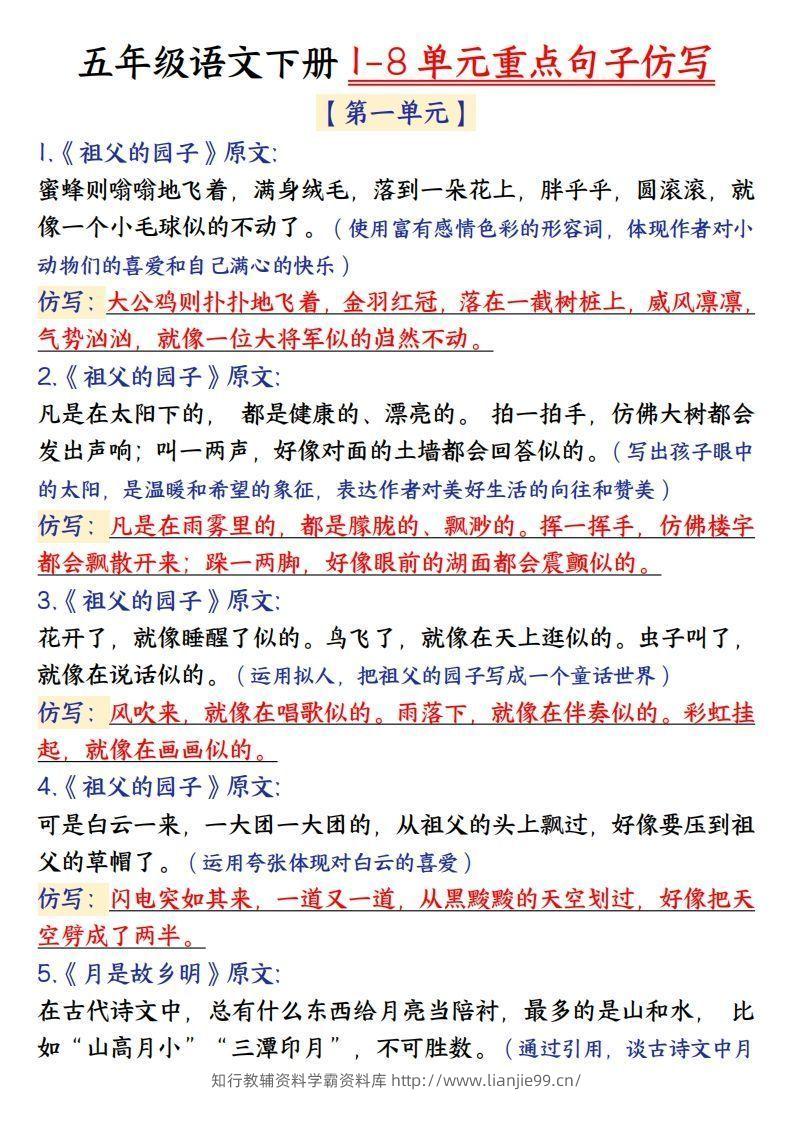 【金句仿写】五下语文-学霸资料库学科资源下载