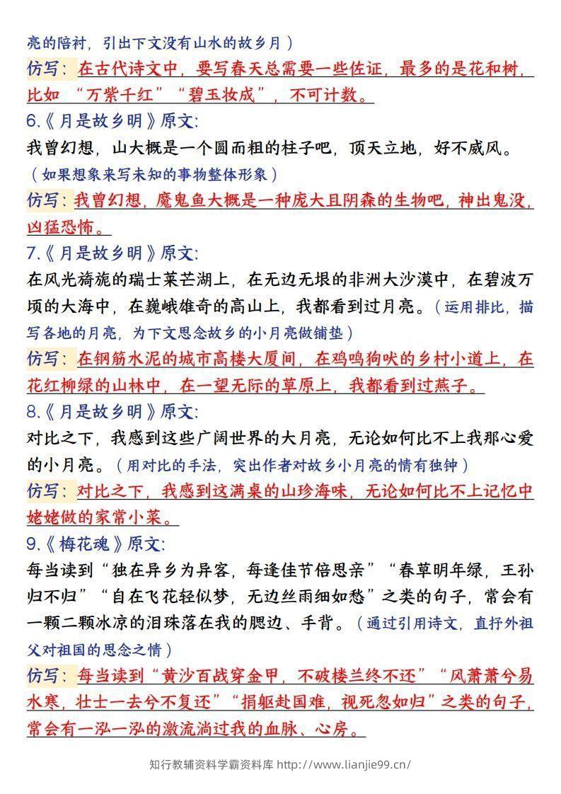图片[2]-【金句仿写】五下语文-学霸资料库学科资源下载