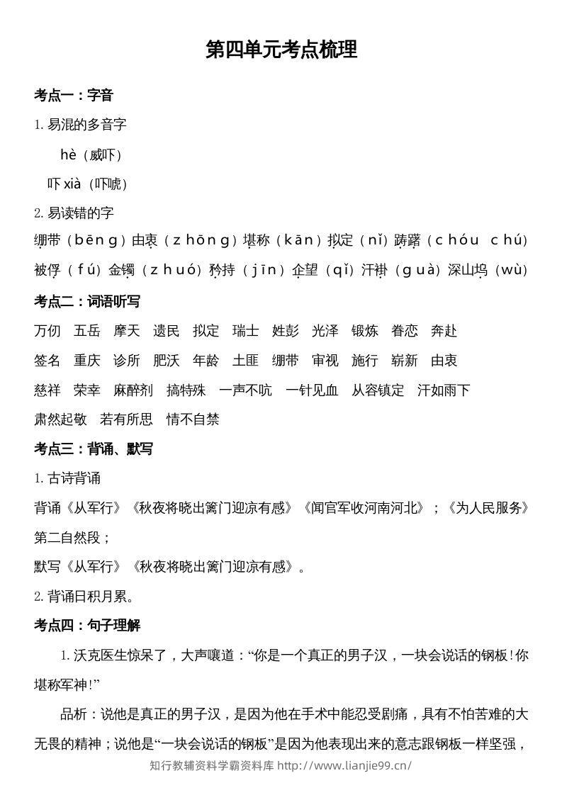五年级语文下册第四单元考点梳理（部编版）-学霸资料库学科资源下载