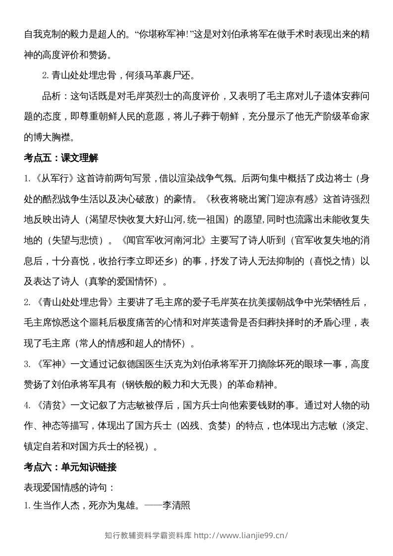 图片[2]-五年级语文下册第四单元考点梳理（部编版）-学霸资料库学科资源下载
