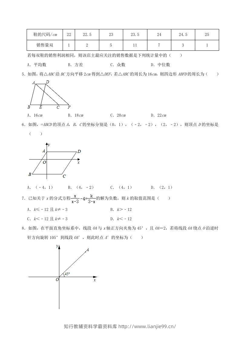 图片[2]-2021-2022学年山东省东营市广饶县八年级上学期期末数学试题及答案(Word版)-学霸资料库学科资源下载