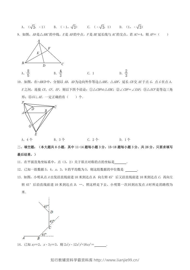 图片[3]-2021-2022学年山东省东营市广饶县八年级上学期期末数学试题及答案(Word版)-学霸资料库学科资源下载