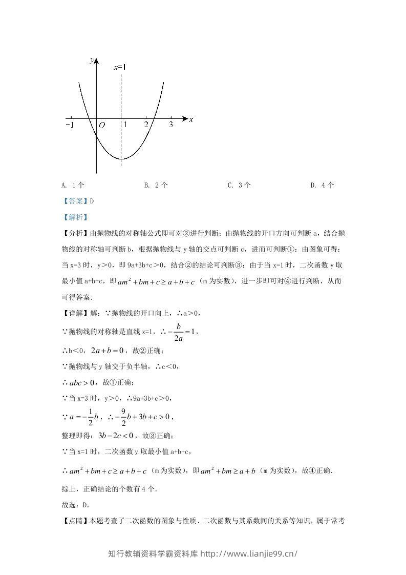 图片[2]-2022-2023学年福建省福州市闽侯县九年级上学期数学期末试题及答案(Word版)-学霸资料库学科资源下载