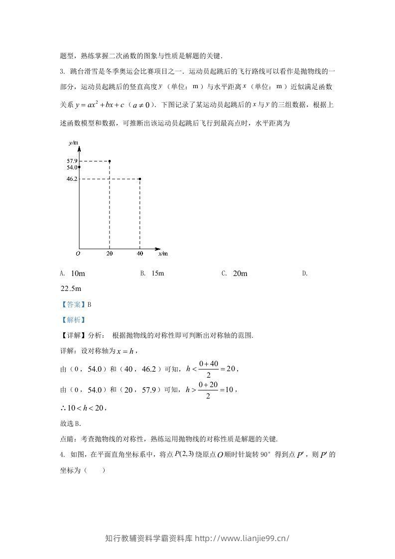 图片[3]-2022-2023学年福建省福州市闽侯县九年级上学期数学期末试题及答案(Word版)-学霸资料库学科资源下载