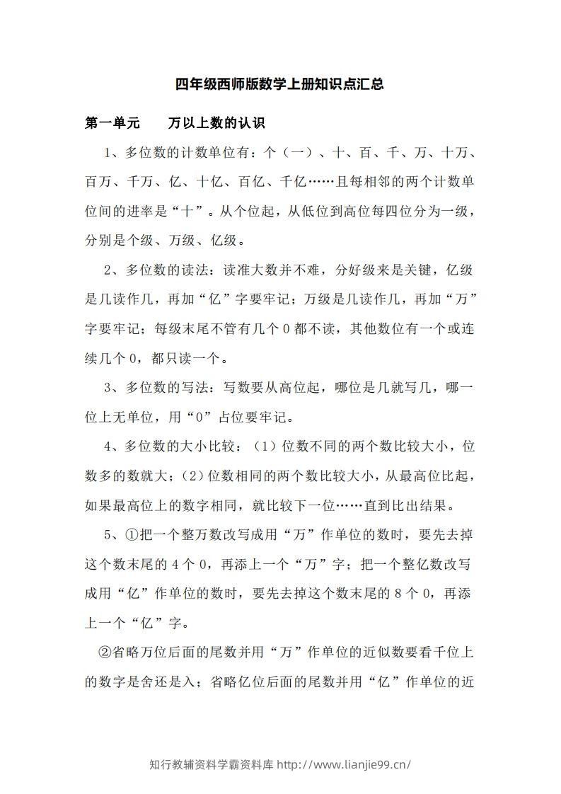 四上西师版数学重点知识点汇总-学霸资料库学科资源下载