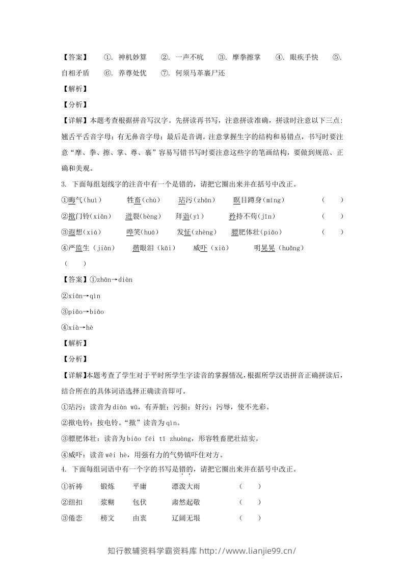 图片[2]-2020-2021学年江苏徐州云龙区五年级下册语文期末试卷及答案(Word版)-学霸资料库学科资源下载