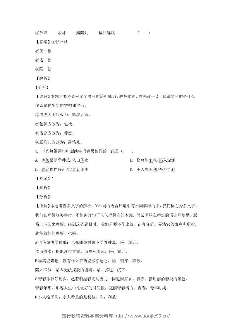 图片[3]-2020-2021学年江苏徐州云龙区五年级下册语文期末试卷及答案(Word版)-学霸资料库学科资源下载