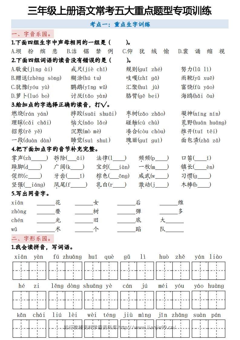 三上语文5大重点题型-空白版-学霸资料库学科资源下载