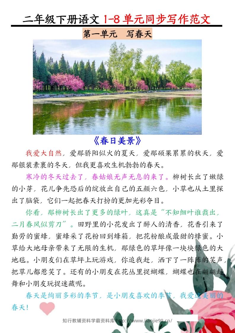 二下语文1-8单元同步作文范文7页-学霸资料库学科资源下载