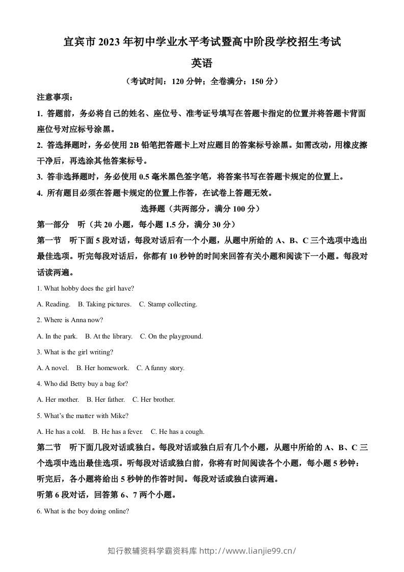 2023年四川省宜宾市中考英语真题（含答案）-学霸资料库学科资源下载