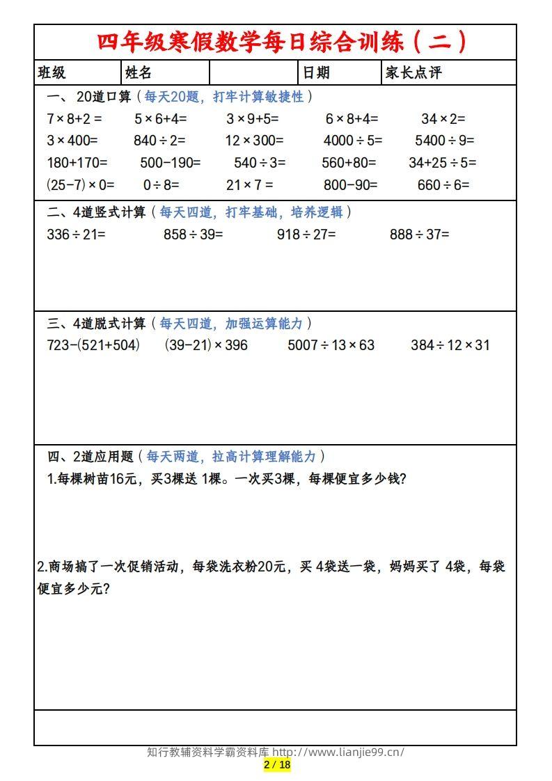 图片[2]-四下数学寒假作业(口算、竖式、脱式、应用题)-学霸资料库学科资源下载