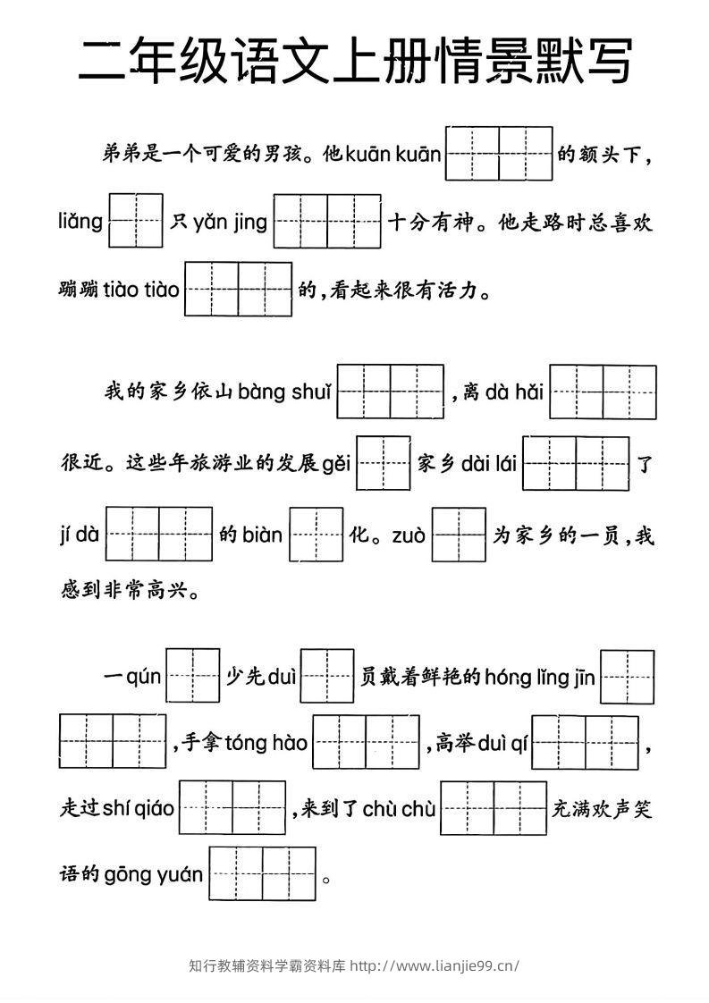 二年级语文上册期末专项复习情景默写(1)-学霸资料库学科资源下载